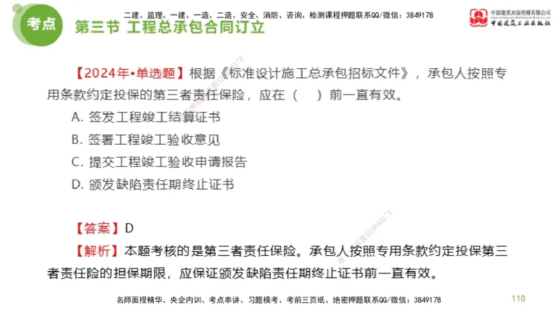 2025年监理工程师《合同管理》金题解析03节（下）_监理工程师_2025监理工程师_2025年监理工程师SVIP_2025年监理合同管理SVIP_03-习题精析✿实战特训✿模考通关_讲义