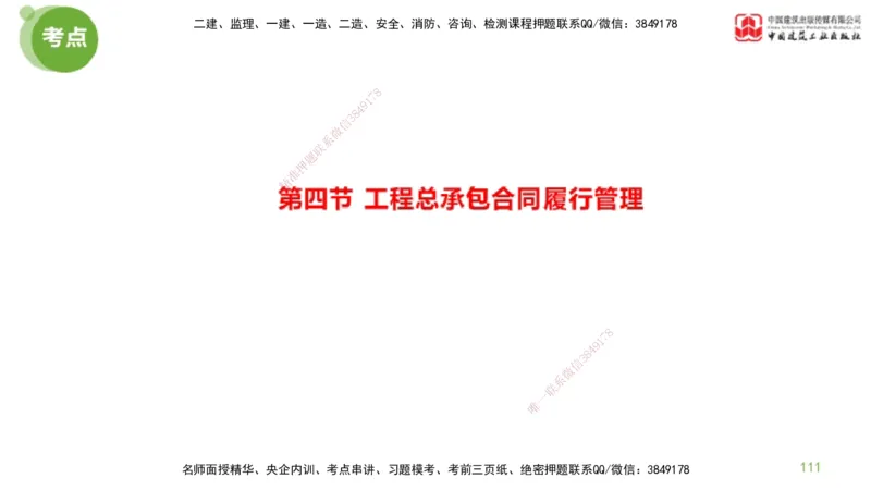 2025年监理工程师《合同管理》金题解析03节（下）_监理工程师_2025监理工程师_2025年监理工程师SVIP_2025年监理合同管理SVIP_03-习题精析✿实战特训✿模考通关_讲义