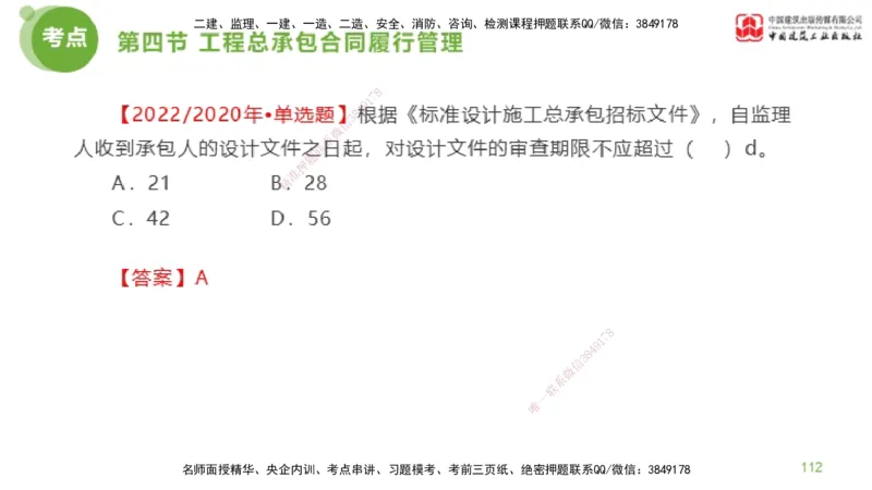 2025年监理工程师《合同管理》金题解析03节（下）_监理工程师_2025监理工程师_2025年监理工程师SVIP_2025年监理合同管理SVIP_03-习题精析✿实战特训✿模考通关_讲义