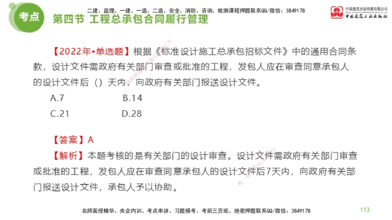 2025年监理工程师《合同管理》金题解析03节（下）_监理工程师_2025监理工程师_2025年监理工程师SVIP_2025年监理合同管理SVIP_03-习题精析✿实战特训✿模考通关_讲义