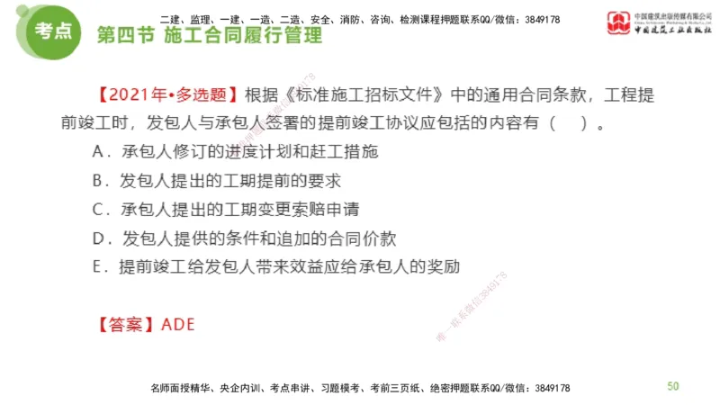 2025年监理工程师《合同管理》金题解析03节（下）_监理工程师_2025监理工程师_2025年监理工程师SVIP_2025年监理合同管理SVIP_03-习题精析✿实战特训✿模考通关_讲义