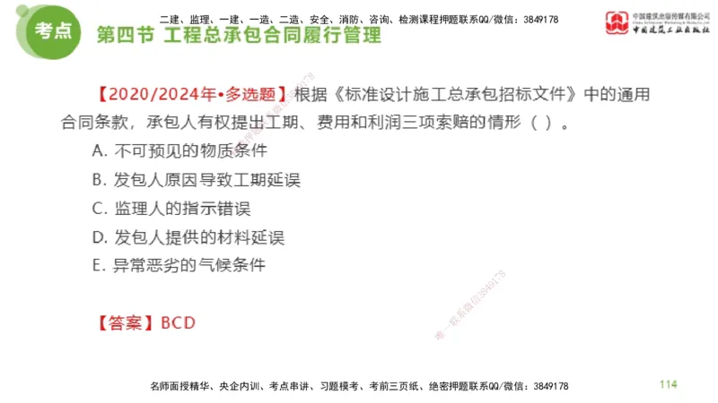 2025年监理工程师《合同管理》金题解析03节（下）_监理工程师_2025监理工程师_2025年监理工程师SVIP_2025年监理合同管理SVIP_03-习题精析✿实战特训✿模考通关_讲义
