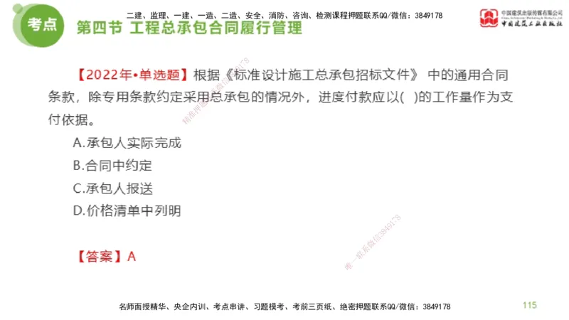 2025年监理工程师《合同管理》金题解析03节（下）_监理工程师_2025监理工程师_2025年监理工程师SVIP_2025年监理合同管理SVIP_03-习题精析✿实战特训✿模考通关_讲义