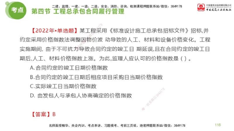 2025年监理工程师《合同管理》金题解析03节（下）_监理工程师_2025监理工程师_2025年监理工程师SVIP_2025年监理合同管理SVIP_03-习题精析✿实战特训✿模考通关_讲义