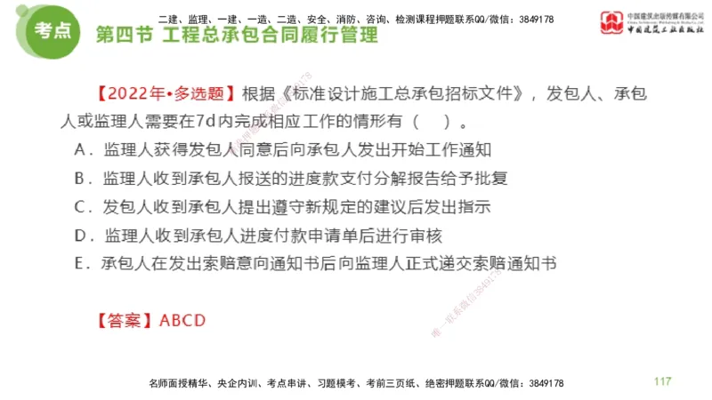 2025年监理工程师《合同管理》金题解析03节（下）_监理工程师_2025监理工程师_2025年监理工程师SVIP_2025年监理合同管理SVIP_03-习题精析✿实战特训✿模考通关_讲义