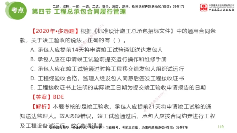2025年监理工程师《合同管理》金题解析03节（下）_监理工程师_2025监理工程师_2025年监理工程师SVIP_2025年监理合同管理SVIP_03-习题精析✿实战特训✿模考通关_讲义