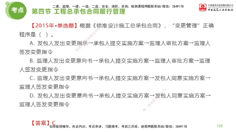 2025年监理工程师《合同管理》金题解析03节（下）_监理工程师_2025监理工程师_2025年监理工程师SVIP_2025年监理合同管理SVIP_03-习题精析✿实战特训✿模考通关_讲义
