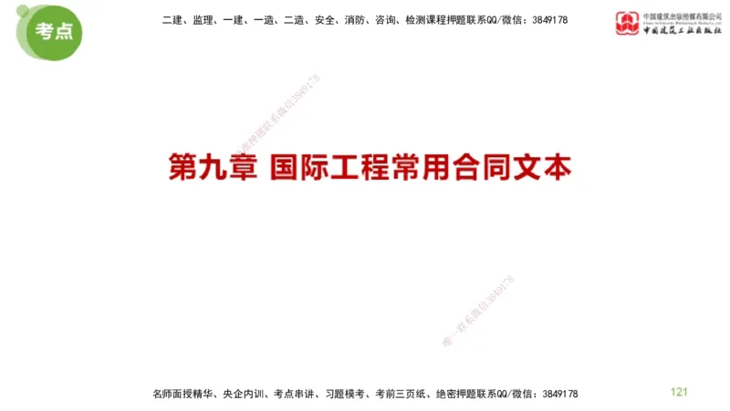 2025年监理工程师《合同管理》金题解析03节（下）_监理工程师_2025监理工程师_2025年监理工程师SVIP_2025年监理合同管理SVIP_03-习题精析✿实战特训✿模考通关_讲义
