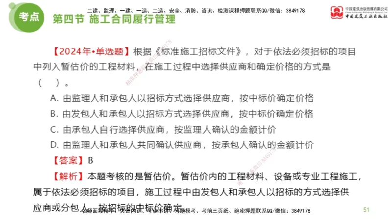 2025年监理工程师《合同管理》金题解析03节（下）_监理工程师_2025监理工程师_2025年监理工程师SVIP_2025年监理合同管理SVIP_03-习题精析✿实战特训✿模考通关_讲义