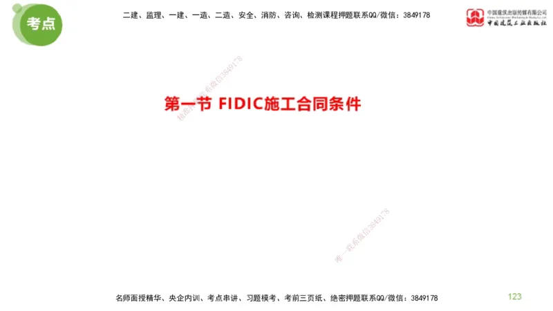 2025年监理工程师《合同管理》金题解析03节（下）_监理工程师_2025监理工程师_2025年监理工程师SVIP_2025年监理合同管理SVIP_03-习题精析✿实战特训✿模考通关_讲义