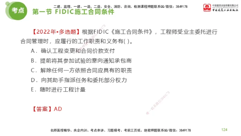 2025年监理工程师《合同管理》金题解析03节（下）_监理工程师_2025监理工程师_2025年监理工程师SVIP_2025年监理合同管理SVIP_03-习题精析✿实战特训✿模考通关_讲义