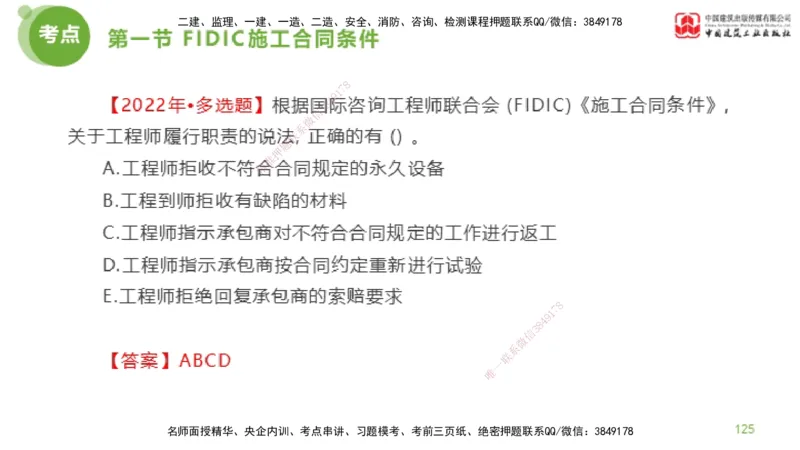 2025年监理工程师《合同管理》金题解析03节（下）_监理工程师_2025监理工程师_2025年监理工程师SVIP_2025年监理合同管理SVIP_03-习题精析✿实战特训✿模考通关_讲义
