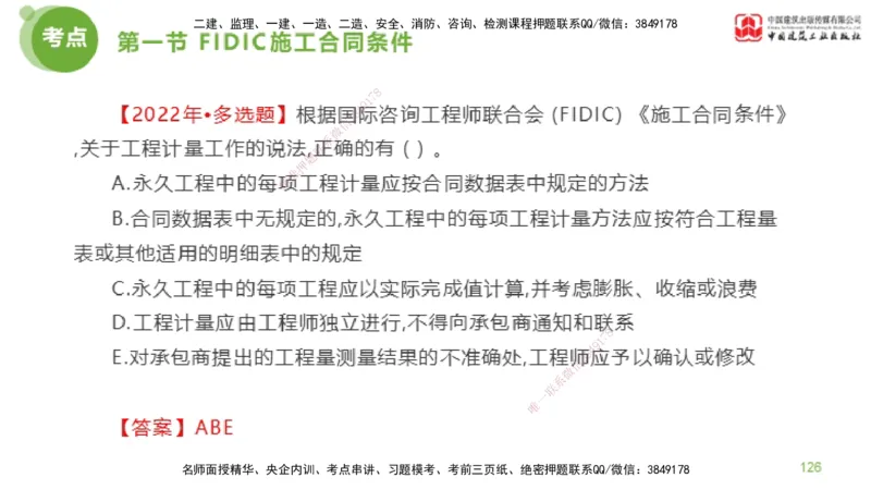 2025年监理工程师《合同管理》金题解析03节（下）_监理工程师_2025监理工程师_2025年监理工程师SVIP_2025年监理合同管理SVIP_03-习题精析✿实战特训✿模考通关_讲义