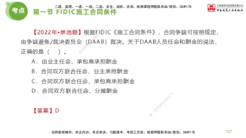 2025年监理工程师《合同管理》金题解析03节（下）_监理工程师_2025监理工程师_2025年监理工程师SVIP_2025年监理合同管理SVIP_03-习题精析✿实战特训✿模考通关_讲义