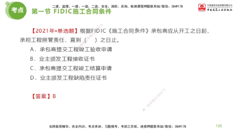 2025年监理工程师《合同管理》金题解析03节（下）_监理工程师_2025监理工程师_2025年监理工程师SVIP_2025年监理合同管理SVIP_03-习题精析✿实战特训✿模考通关_讲义