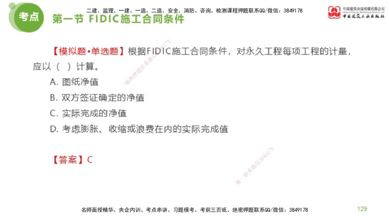 2025年监理工程师《合同管理》金题解析03节（下）_监理工程师_2025监理工程师_2025年监理工程师SVIP_2025年监理合同管理SVIP_03-习题精析✿实战特训✿模考通关_讲义