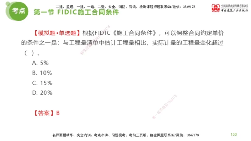 2025年监理工程师《合同管理》金题解析03节（下）_监理工程师_2025监理工程师_2025年监理工程师SVIP_2025年监理合同管理SVIP_03-习题精析✿实战特训✿模考通关_讲义