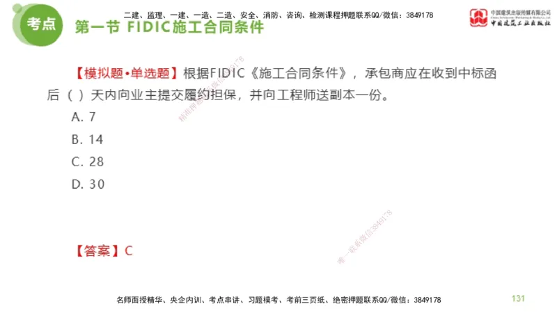 2025年监理工程师《合同管理》金题解析03节（下）_监理工程师_2025监理工程师_2025年监理工程师SVIP_2025年监理合同管理SVIP_03-习题精析✿实战特训✿模考通关_讲义