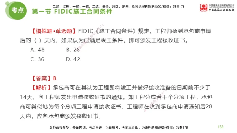 2025年监理工程师《合同管理》金题解析03节（下）_监理工程师_2025监理工程师_2025年监理工程师SVIP_2025年监理合同管理SVIP_03-习题精析✿实战特训✿模考通关_讲义