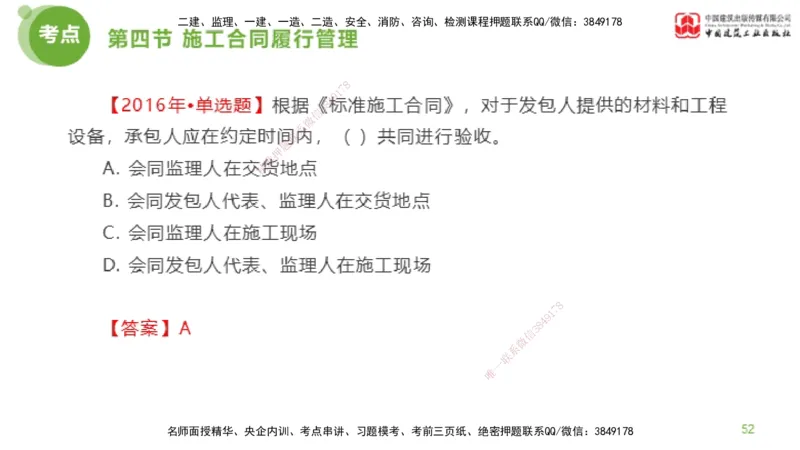 2025年监理工程师《合同管理》金题解析03节（下）_监理工程师_2025监理工程师_2025年监理工程师SVIP_2025年监理合同管理SVIP_03-习题精析✿实战特训✿模考通关_讲义