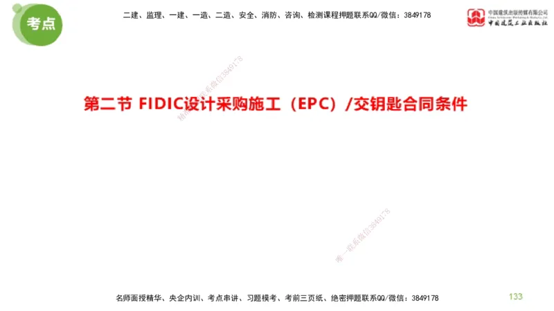 2025年监理工程师《合同管理》金题解析03节（下）_监理工程师_2025监理工程师_2025年监理工程师SVIP_2025年监理合同管理SVIP_03-习题精析✿实战特训✿模考通关_讲义