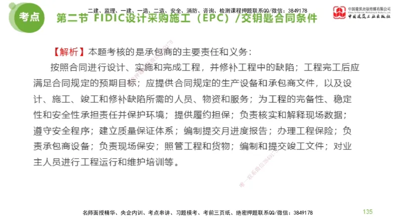 2025年监理工程师《合同管理》金题解析03节（下）_监理工程师_2025监理工程师_2025年监理工程师SVIP_2025年监理合同管理SVIP_03-习题精析✿实战特训✿模考通关_讲义