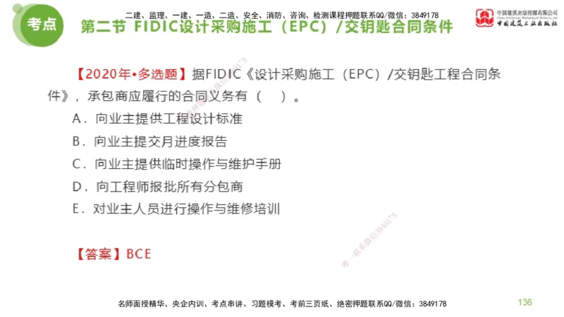 2025年监理工程师《合同管理》金题解析03节（下）_监理工程师_2025监理工程师_2025年监理工程师SVIP_2025年监理合同管理SVIP_03-习题精析✿实战特训✿模考通关_讲义