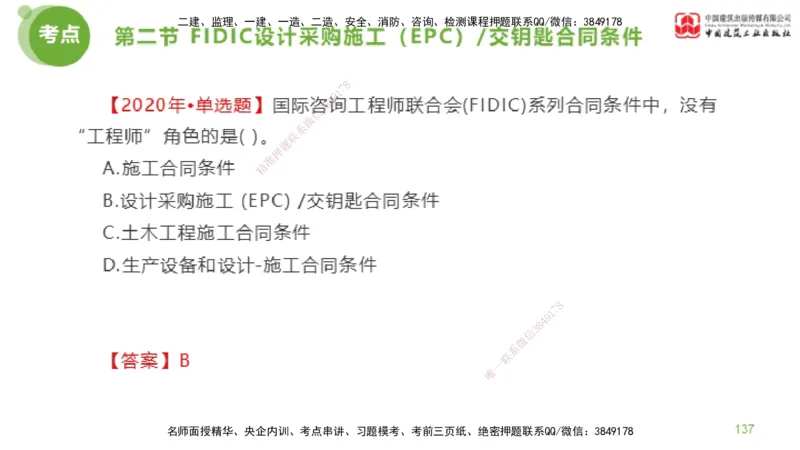2025年监理工程师《合同管理》金题解析03节（下）_监理工程师_2025监理工程师_2025年监理工程师SVIP_2025年监理合同管理SVIP_03-习题精析✿实战特训✿模考通关_讲义