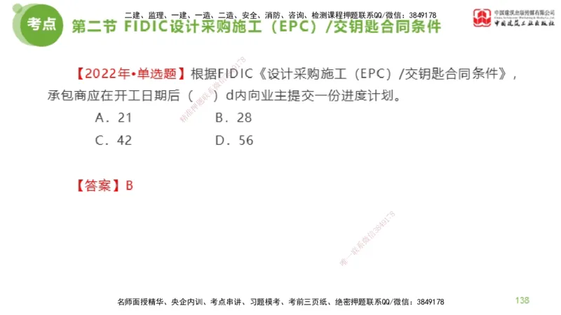 2025年监理工程师《合同管理》金题解析03节（下）_监理工程师_2025监理工程师_2025年监理工程师SVIP_2025年监理合同管理SVIP_03-习题精析✿实战特训✿模考通关_讲义