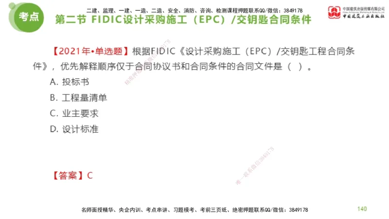 2025年监理工程师《合同管理》金题解析03节（下）_监理工程师_2025监理工程师_2025年监理工程师SVIP_2025年监理合同管理SVIP_03-习题精析✿实战特训✿模考通关_讲义