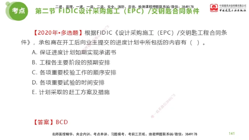 2025年监理工程师《合同管理》金题解析03节（下）_监理工程师_2025监理工程师_2025年监理工程师SVIP_2025年监理合同管理SVIP_03-习题精析✿实战特训✿模考通关_讲义