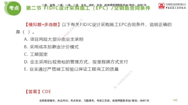 2025年监理工程师《合同管理》金题解析03节（下）_监理工程师_2025监理工程师_2025年监理工程师SVIP_2025年监理合同管理SVIP_03-习题精析✿实战特训✿模考通关_讲义