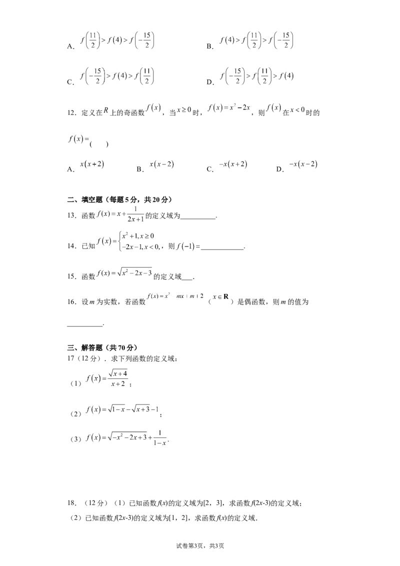 单元卷（原卷）_E015高中全科试卷_数学试题_必修1_01.单元测试_单元测试（第二套）_人教版高一数学必修一第3章函数的概念与性质