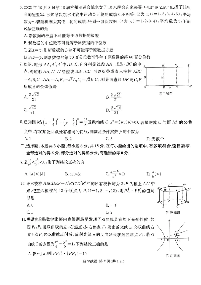 佩佩教育2024年普通高中学业水平选择性考试湖南3月高三联考卷数学(1)_2024年3月_013月合集_2024届湖南&bull;省佩佩教育高三3月联考卷