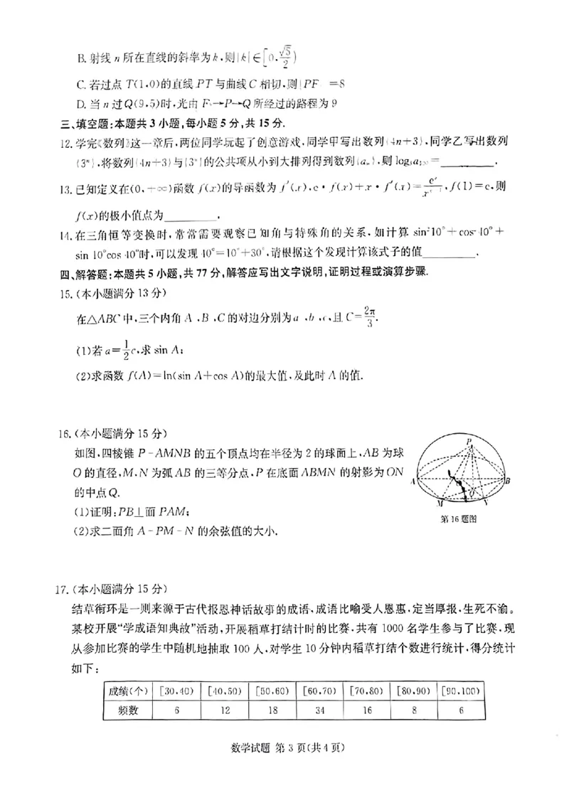 佩佩教育2024年普通高中学业水平选择性考试湖南3月高三联考卷数学(1)_2024年3月_013月合集_2024届湖南&bull;省佩佩教育高三3月联考卷