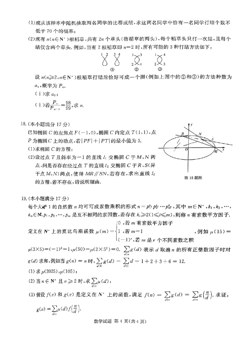佩佩教育2024年普通高中学业水平选择性考试湖南3月高三联考卷数学(1)_2024年3月_013月合集_2024届湖南&bull;省佩佩教育高三3月联考卷