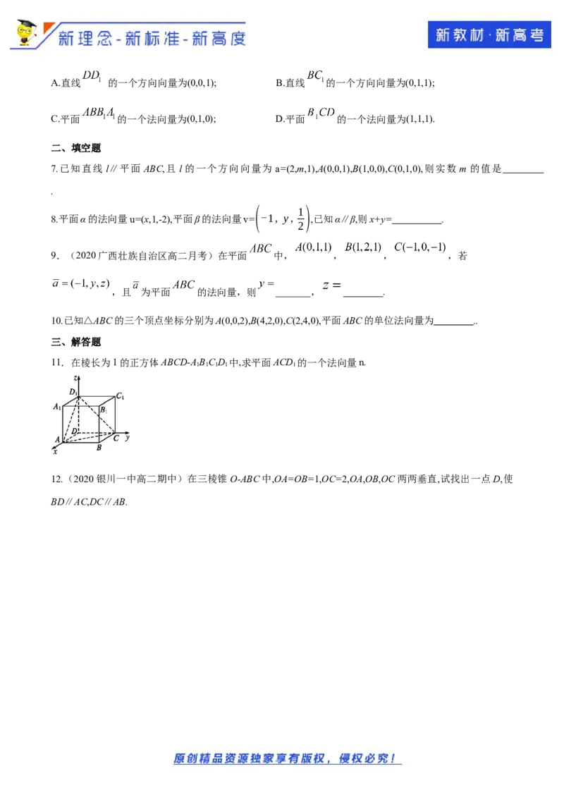 新教材精创1.4.1用空间向量研究直线、平面的位置关系（1）A基础练（原卷版）_E015高中全科试卷_数学试题_选修1_02.同步练习_1.同步练习