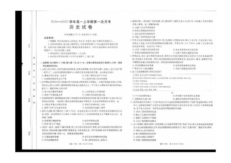 历史试题_2024-2025高一（7-7月题库）_2024年11月试卷_11012024-2025学年辽宁省高一金太阳10月联考
