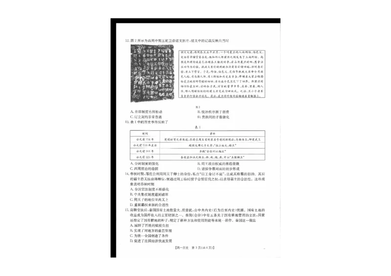 历史试题_2024-2025高一（7-7月题库）_2024年11月试卷_11012024-2025学年辽宁省高一金太阳10月联考