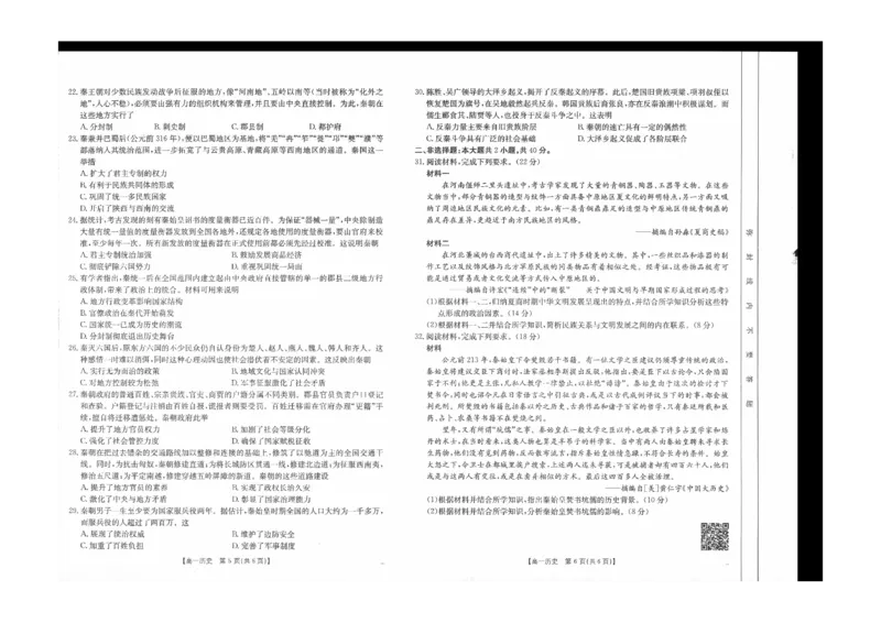 历史试题_2024-2025高一（7-7月题库）_2024年11月试卷_11012024-2025学年辽宁省高一金太阳10月联考