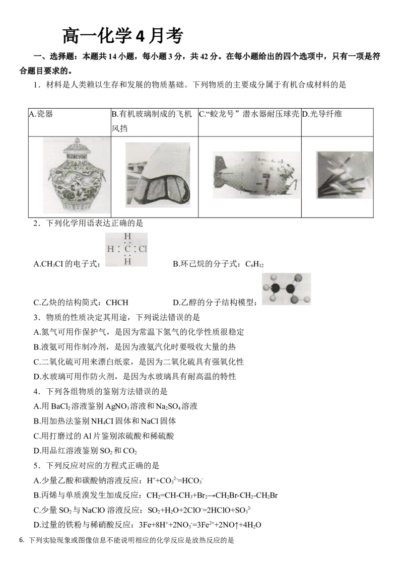 吉林省通化市梅河口市第五中学2024-2025学年高一下学期4月月考化学试题（图片版，含答案）_2024-2025高一（7-7月题库）_2025年05月试卷