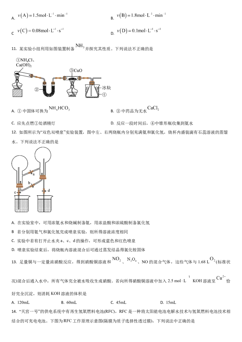 吉林省通化市梅河口市第五中学2024-2025学年高一下学期4月月考化学试题（图片版，含答案）_2024-2025高一（7-7月题库）_2025年05月试卷
