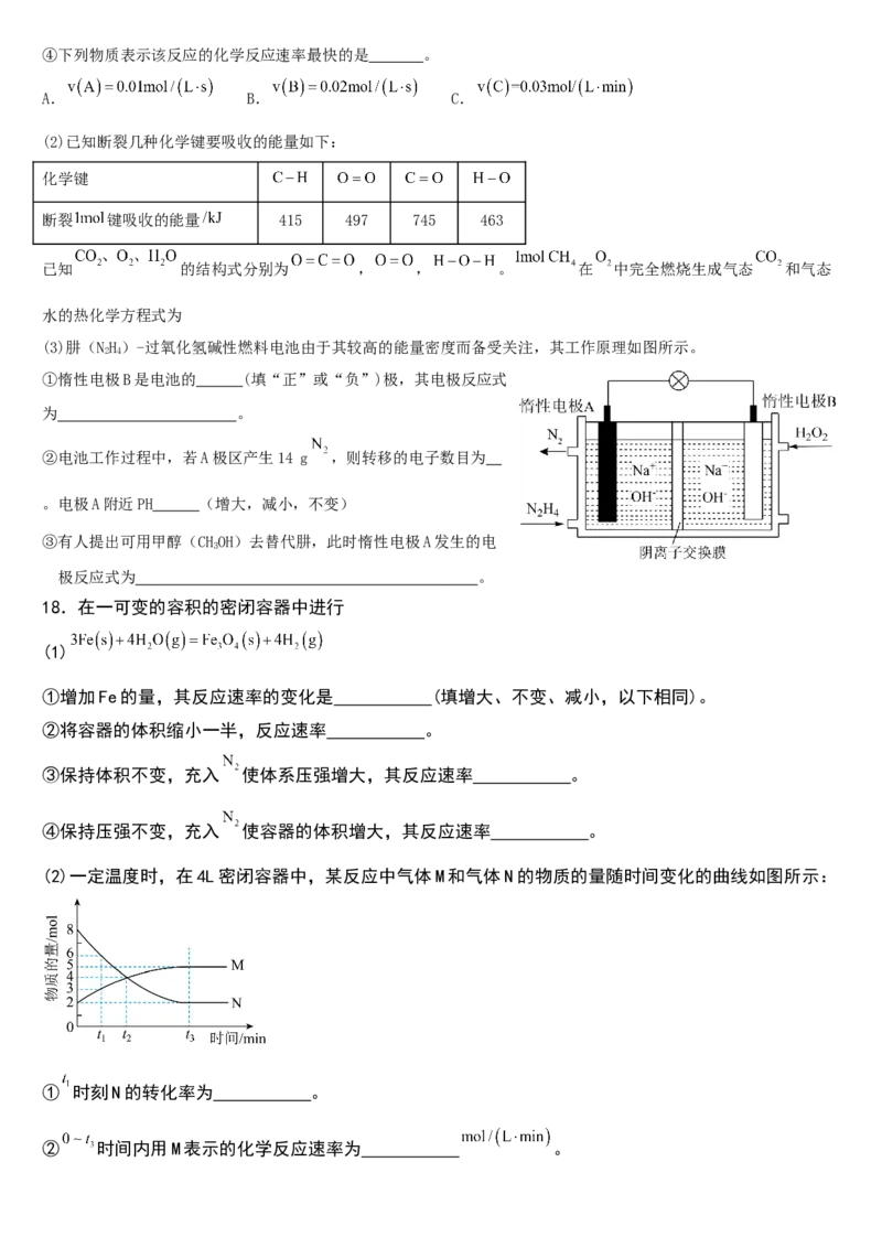 吉林省通化市梅河口市第五中学2024-2025学年高一下学期4月月考化学试题（图片版，含答案）_2024-2025高一（7-7月题库）_2025年05月试卷