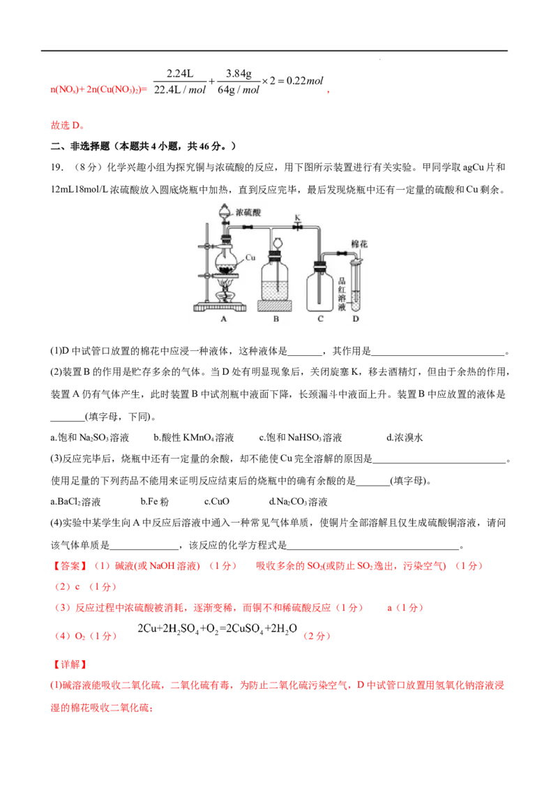 第05单元化工生产中的重要非金属元素（A卷&bull;夯实基础）-高一化学同步单元AB卷（人教版2019必修第二册）（解析版）_E015高中全科试卷_化学试题_必修2_2.新版人教版高中化学试卷必修二