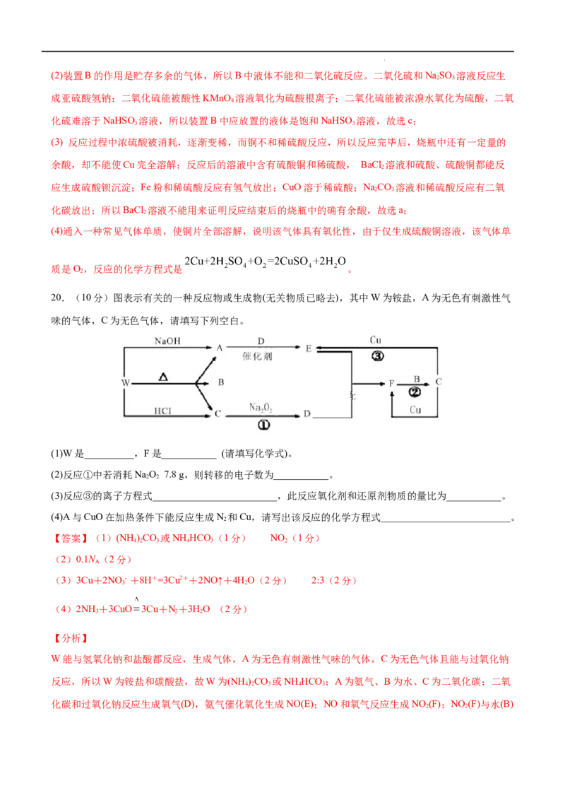 第05单元化工生产中的重要非金属元素（A卷&bull;夯实基础）-高一化学同步单元AB卷（人教版2019必修第二册）（解析版）_E015高中全科试卷_化学试题_必修2_2.新版人教版高中化学试卷必修二