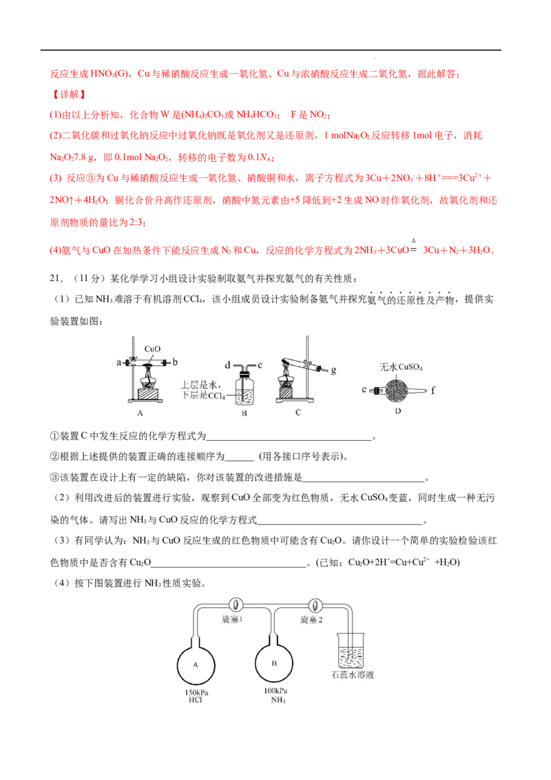第05单元化工生产中的重要非金属元素（A卷&bull;夯实基础）-高一化学同步单元AB卷（人教版2019必修第二册）（解析版）_E015高中全科试卷_化学试题_必修2_2.新版人教版高中化学试卷必修二