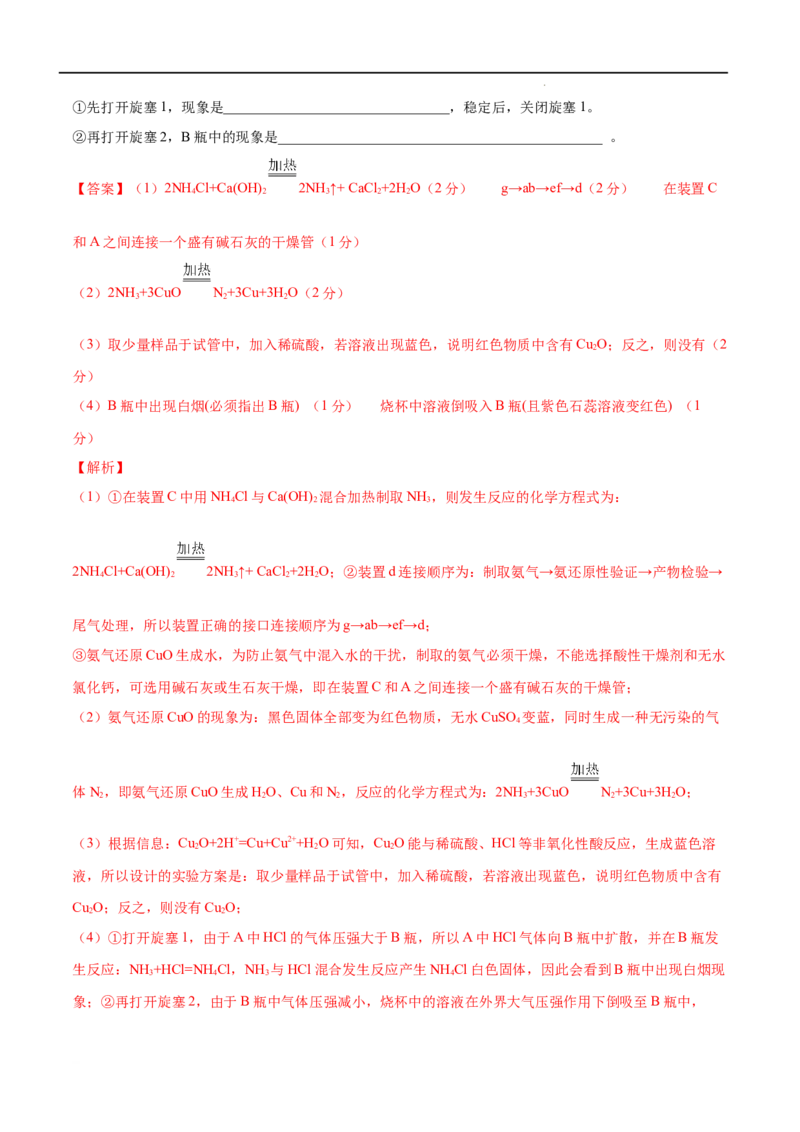 第05单元化工生产中的重要非金属元素（A卷&bull;夯实基础）-高一化学同步单元AB卷（人教版2019必修第二册）（解析版）_E015高中全科试卷_化学试题_必修2_2.新版人教版高中化学试卷必修二