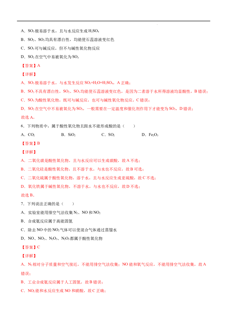 第05单元化工生产中的重要非金属元素（A卷&bull;夯实基础）-高一化学同步单元AB卷（人教版2019必修第二册）（解析版）_E015高中全科试卷_化学试题_必修2_2.新版人教版高中化学试卷必修二