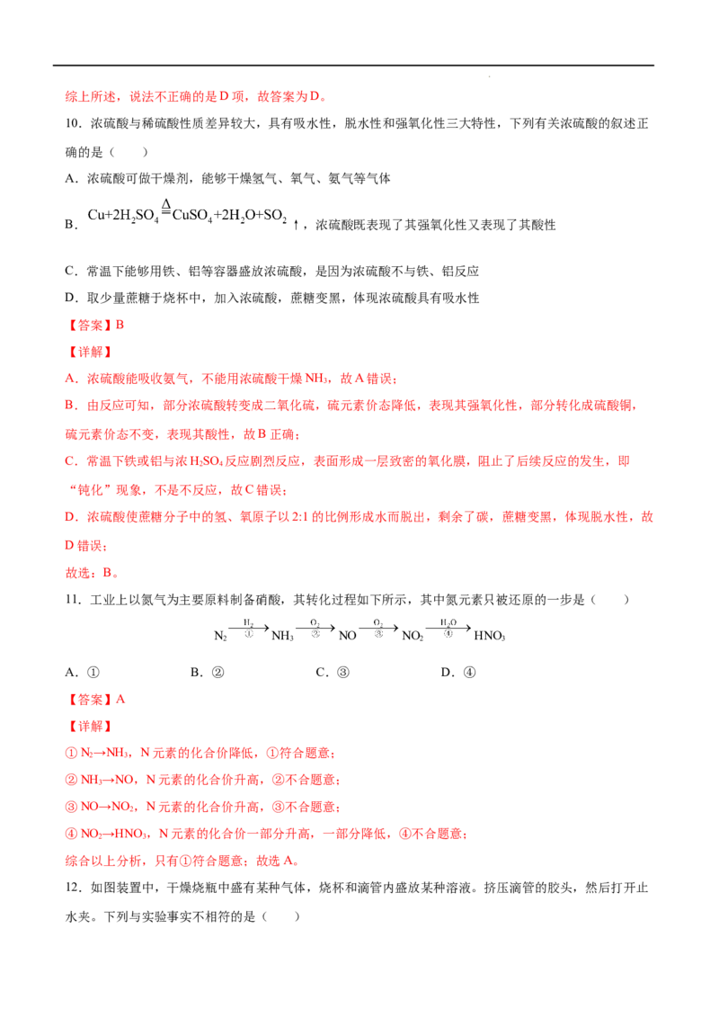 第05单元化工生产中的重要非金属元素（A卷&bull;夯实基础）-高一化学同步单元AB卷（人教版2019必修第二册）（解析版）_E015高中全科试卷_化学试题_必修2_2.新版人教版高中化学试卷必修二