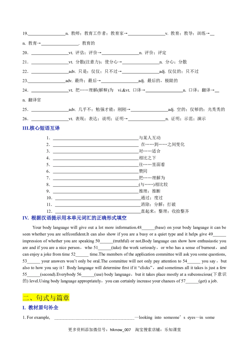 Unit4BodylanguageA卷&middot;知识通关练（原卷版）-单元测试2022-2023学年高一英语分层训练AB卷（人教版2019选择性必修第一册）_E015高中全科试卷_英语试题_选修1_4.新版高中英语选择性必修1